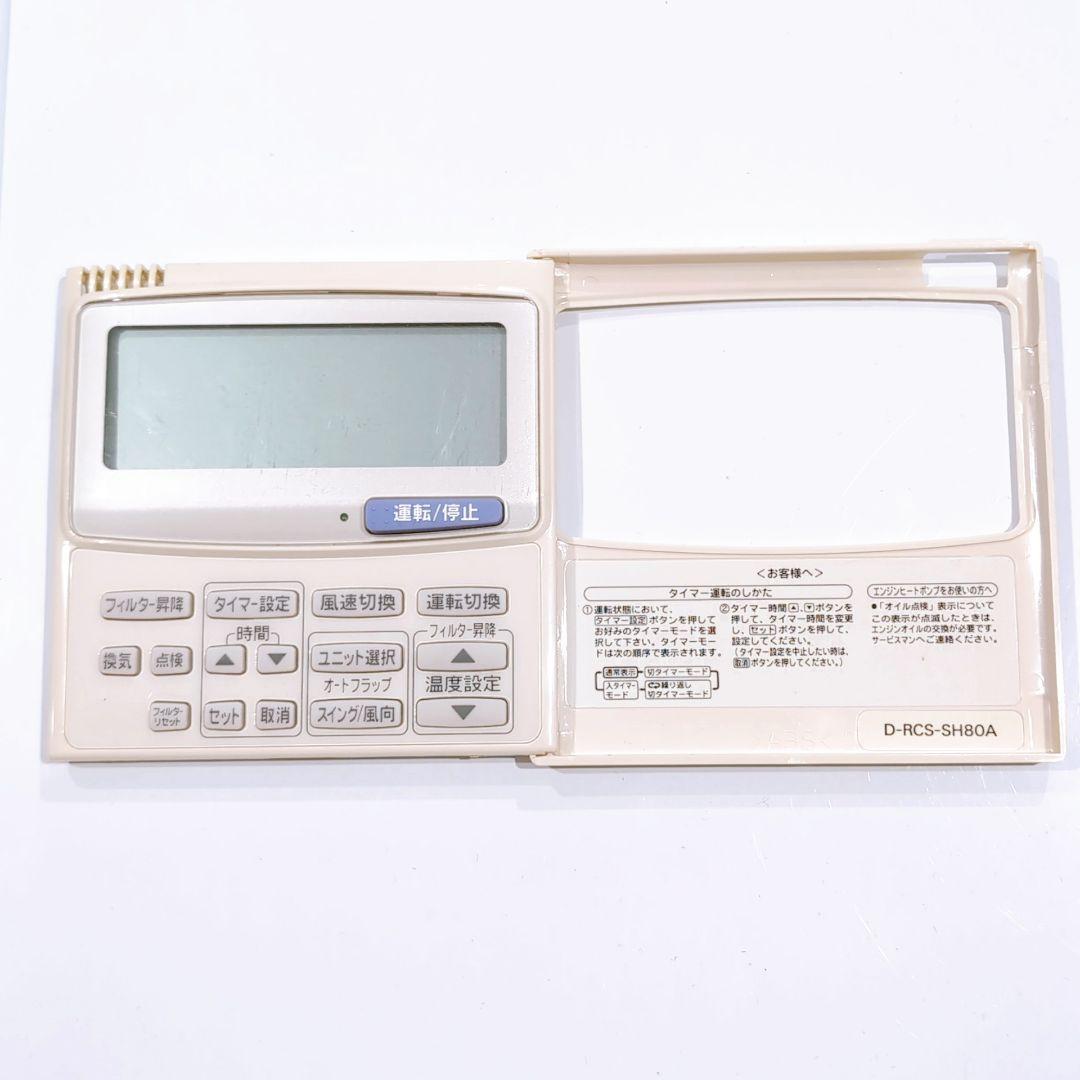 2495 サンヨー? D-RCS-SH80A 業務 エアコン リモコン - メルカリ
