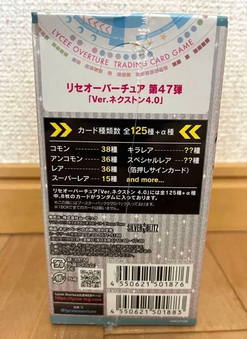 Lycee Overture Ver.ネクストン 4.0 1BOX - メルカリ