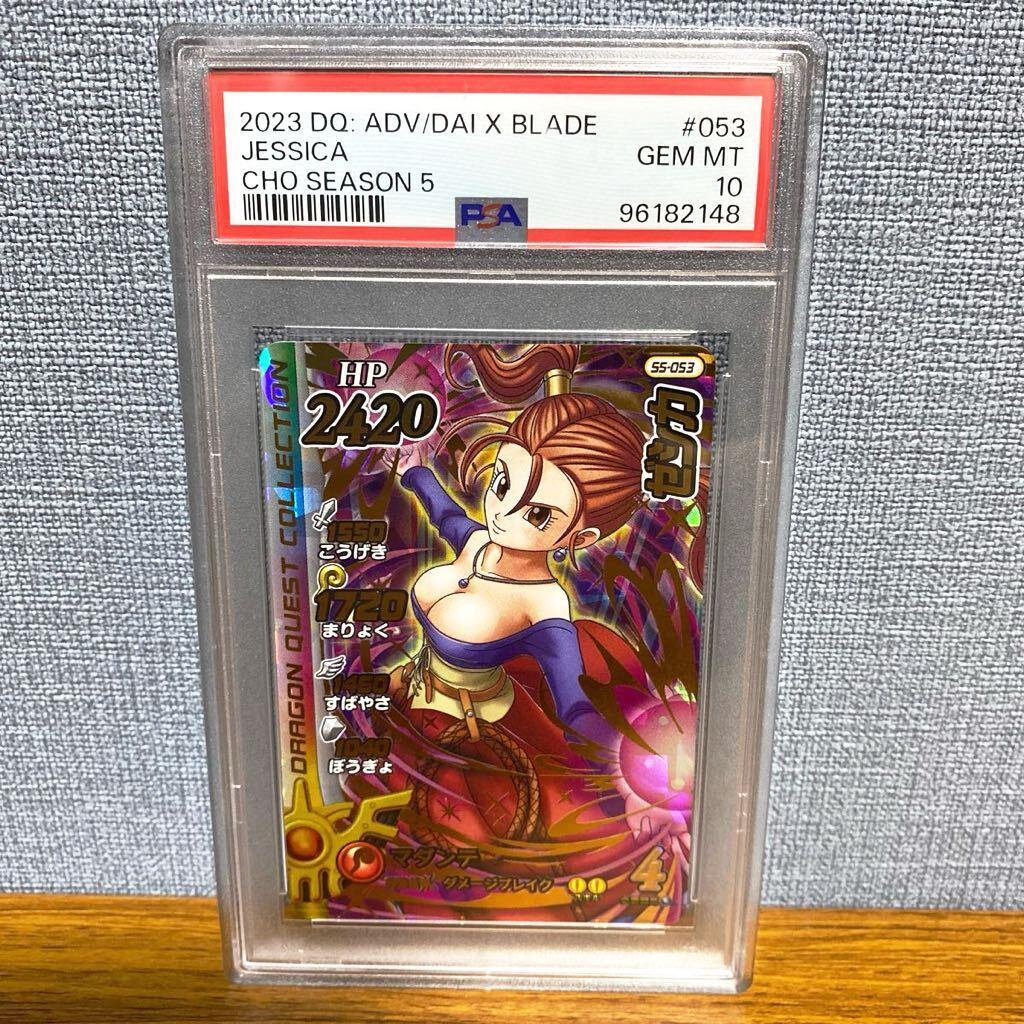 PSA10 ゼシカ ドラゴンクエスト ダイの大冒険 クロスブレイド 最高評価