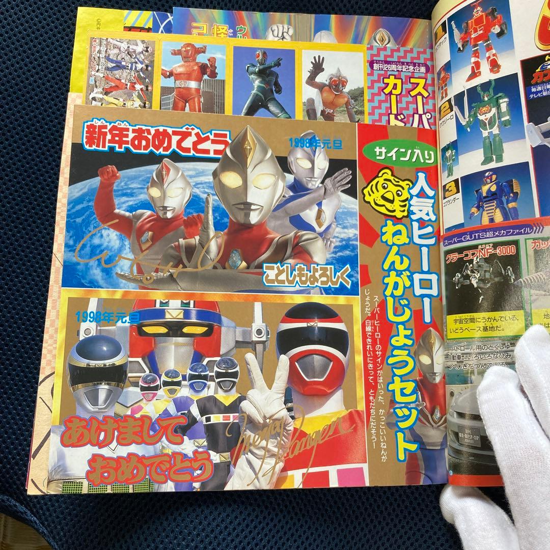 テレビマガジン1月号 1998年 平成10年 - メルカリ