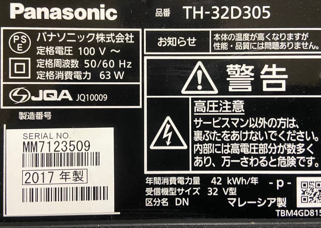今だけ優待価格】Panasonic TH-32D305｜32V型（2017年製） - メルカリ