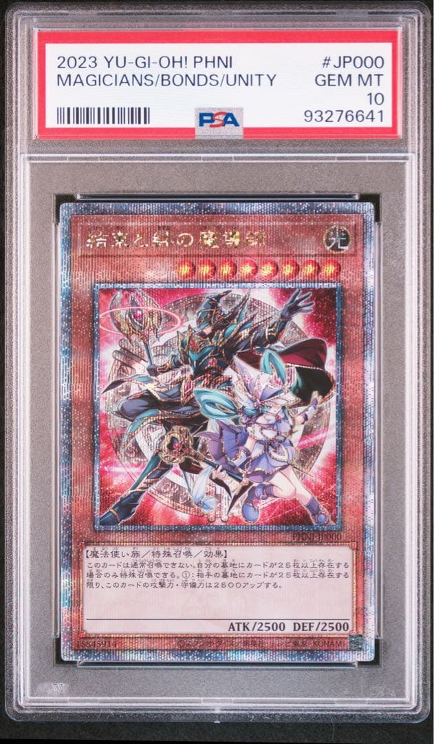 遊戯王　結束と絆の魔導師　psa10 Yahoo!オークション -「結束と絆の魔導師 psa10」の落札相場・落札価格