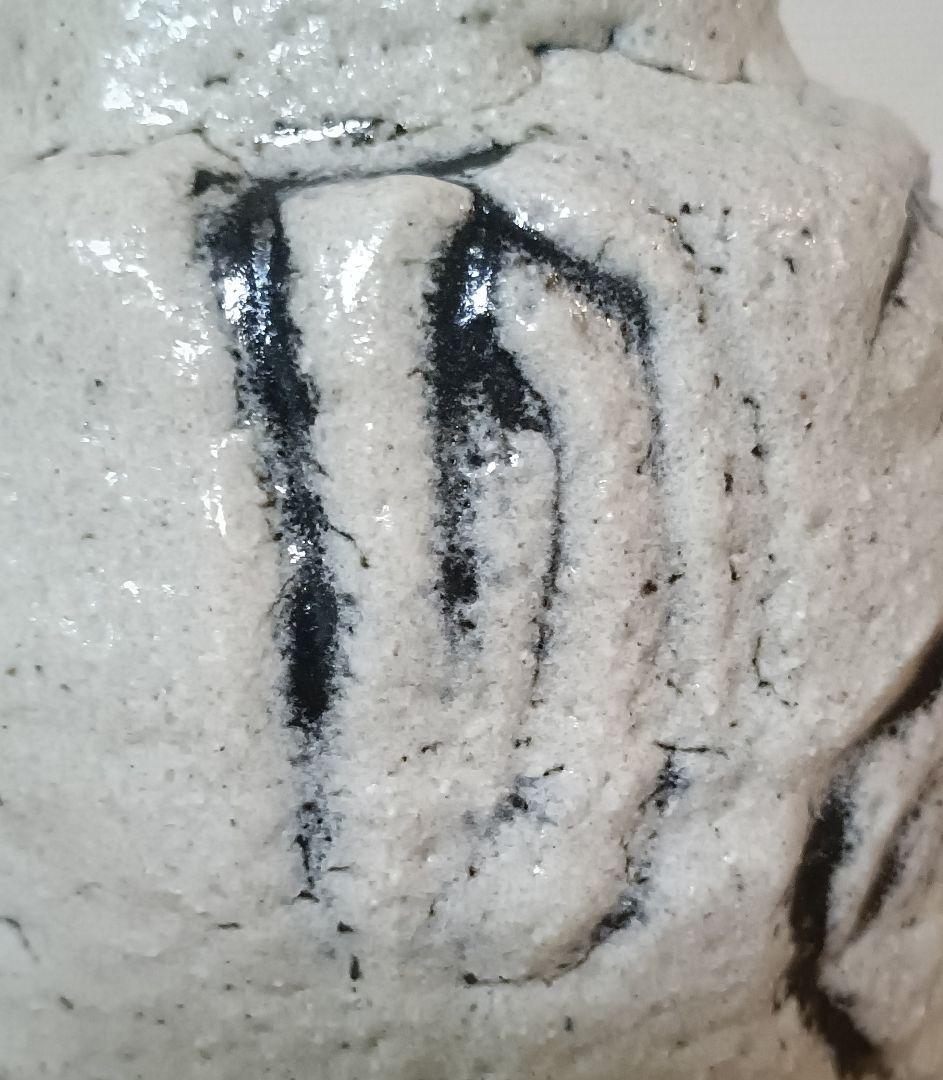 人間国宝 清水卯一作 蓬莱掛分白流花入 最上位作 花入 - メルカリ