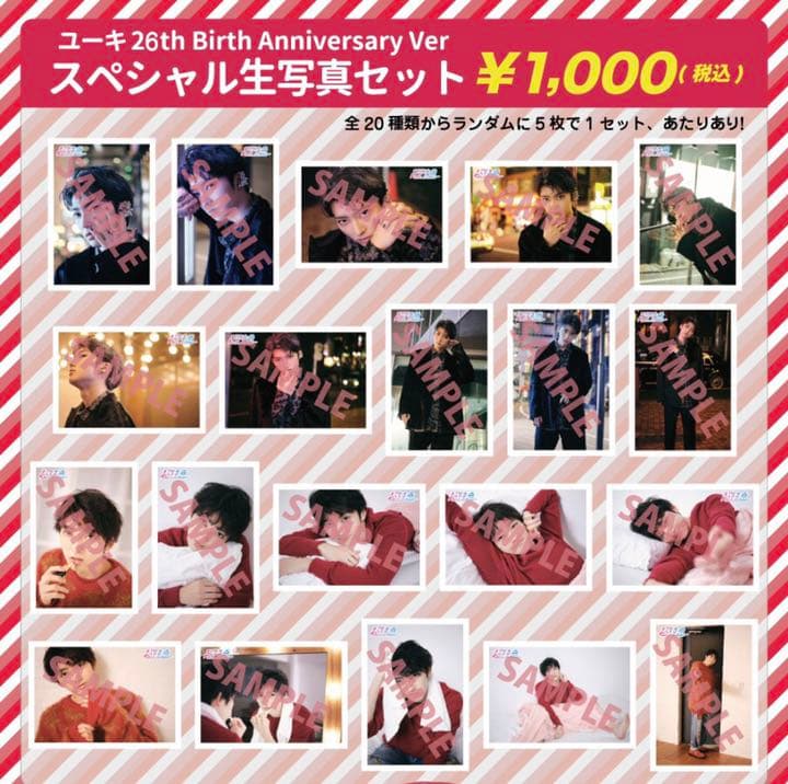 ☆超特急ユーキ 26才 生誕 生写真 コンプ☆ - メルカリ