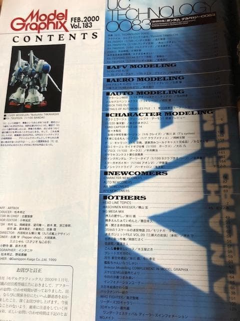 月刊モデルグラフィックス 2000年1月号ー2000年12月号 d176y14 - メルカリ