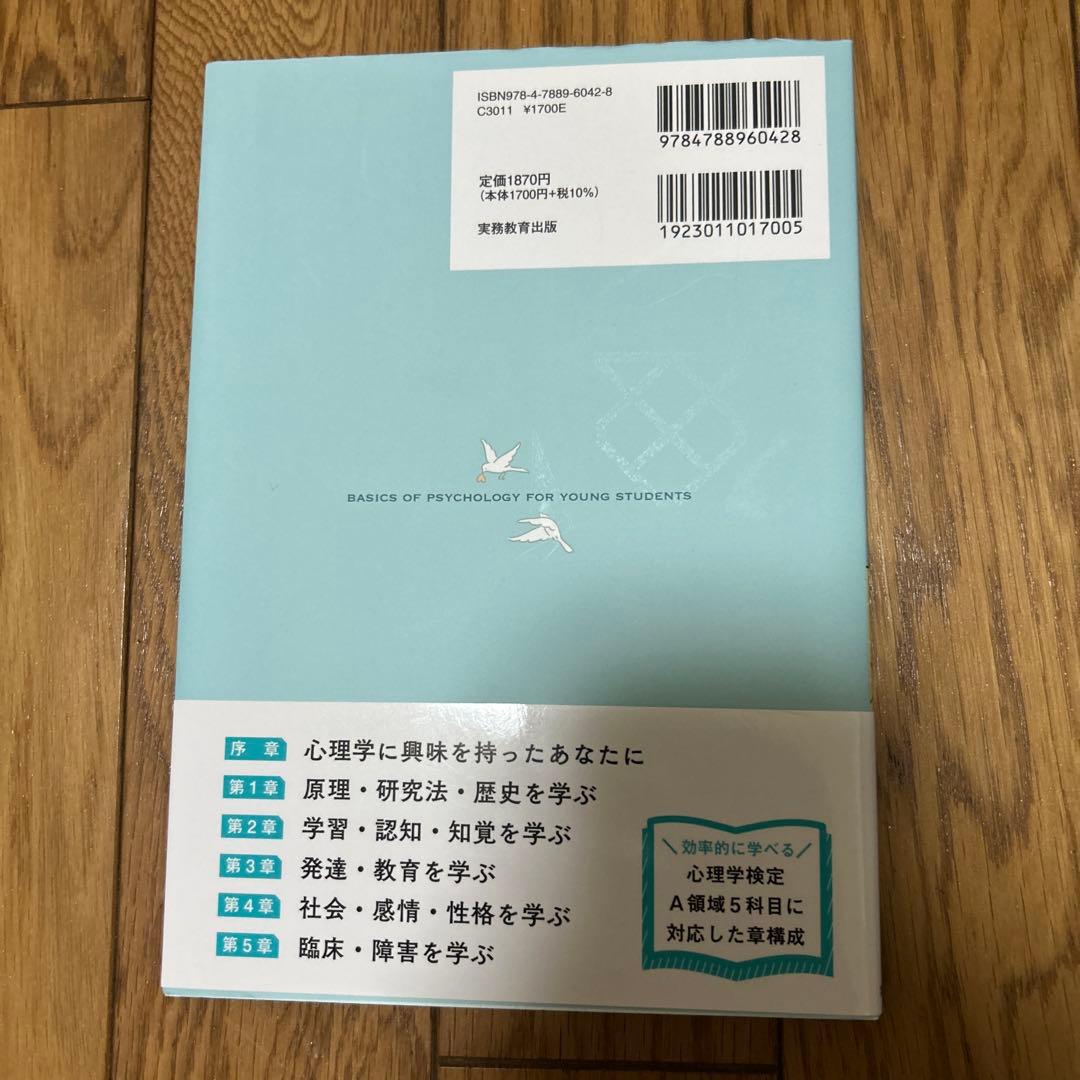 基本がわかる 心理学の教科書 - メルカリ