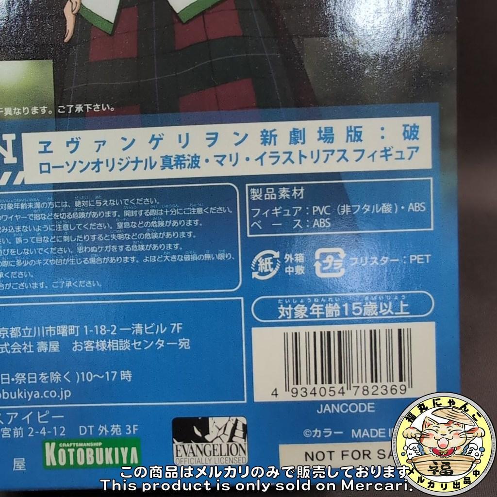 未開封】エヴァ マリ お買い物 Ver. 激レア (ローソン抽選100体限定