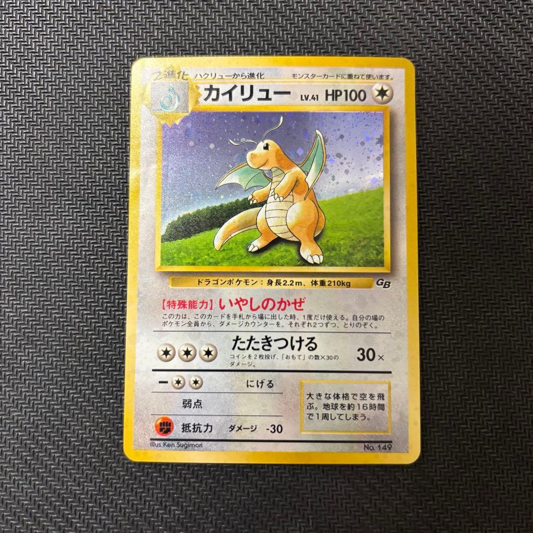 旧裏) 美品 カイリュー Lv41 GB版 プロモ ポケモンカード - メルカリ