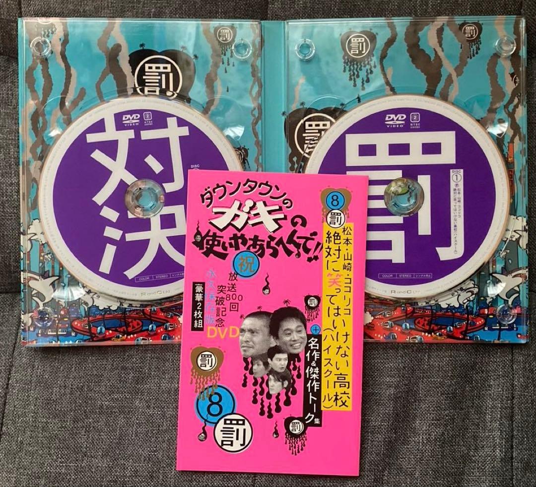 ガキの使い DVD 永久保存版 7本セット - メルカリ