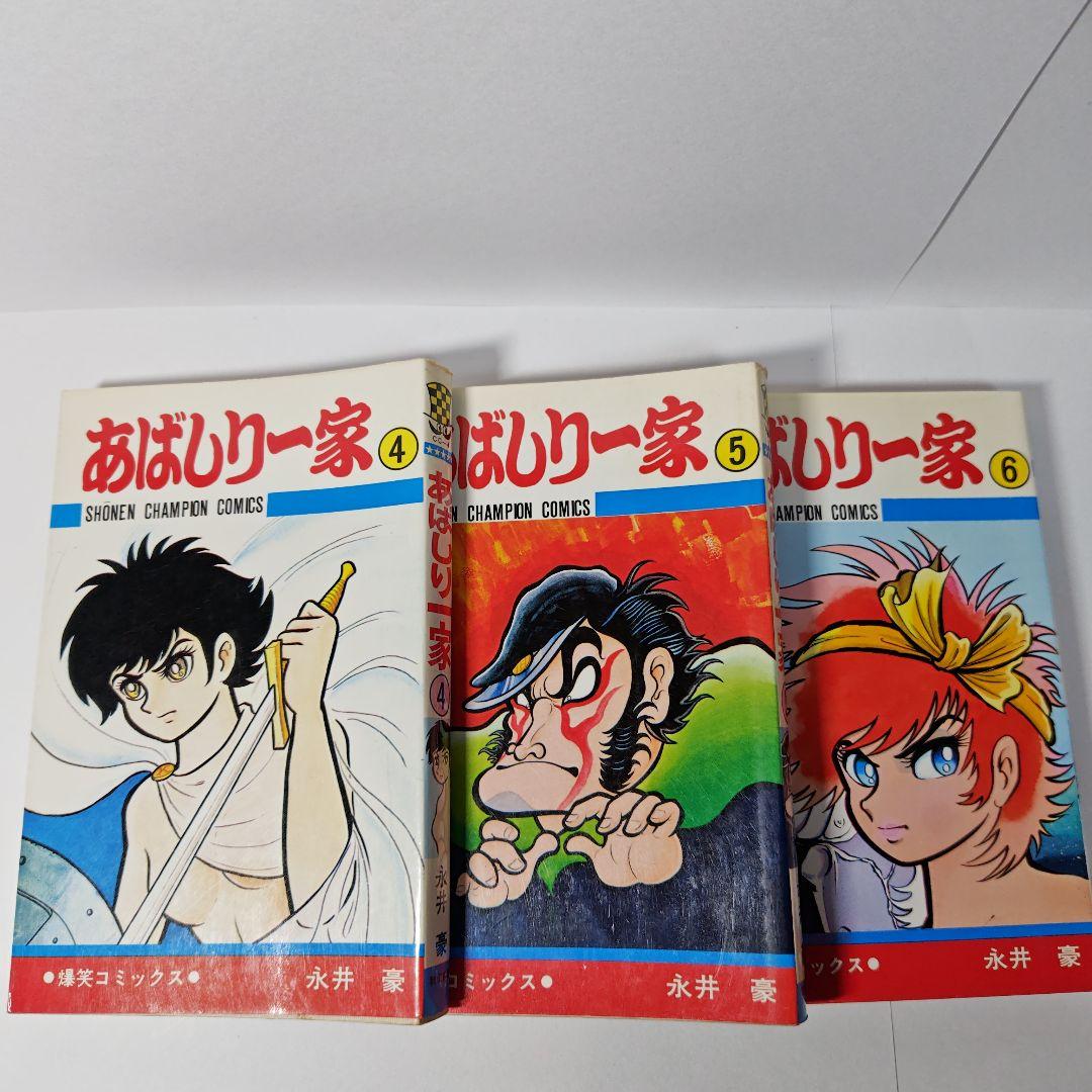 あばしり一家 全15巻 永井豪 - メルカリ