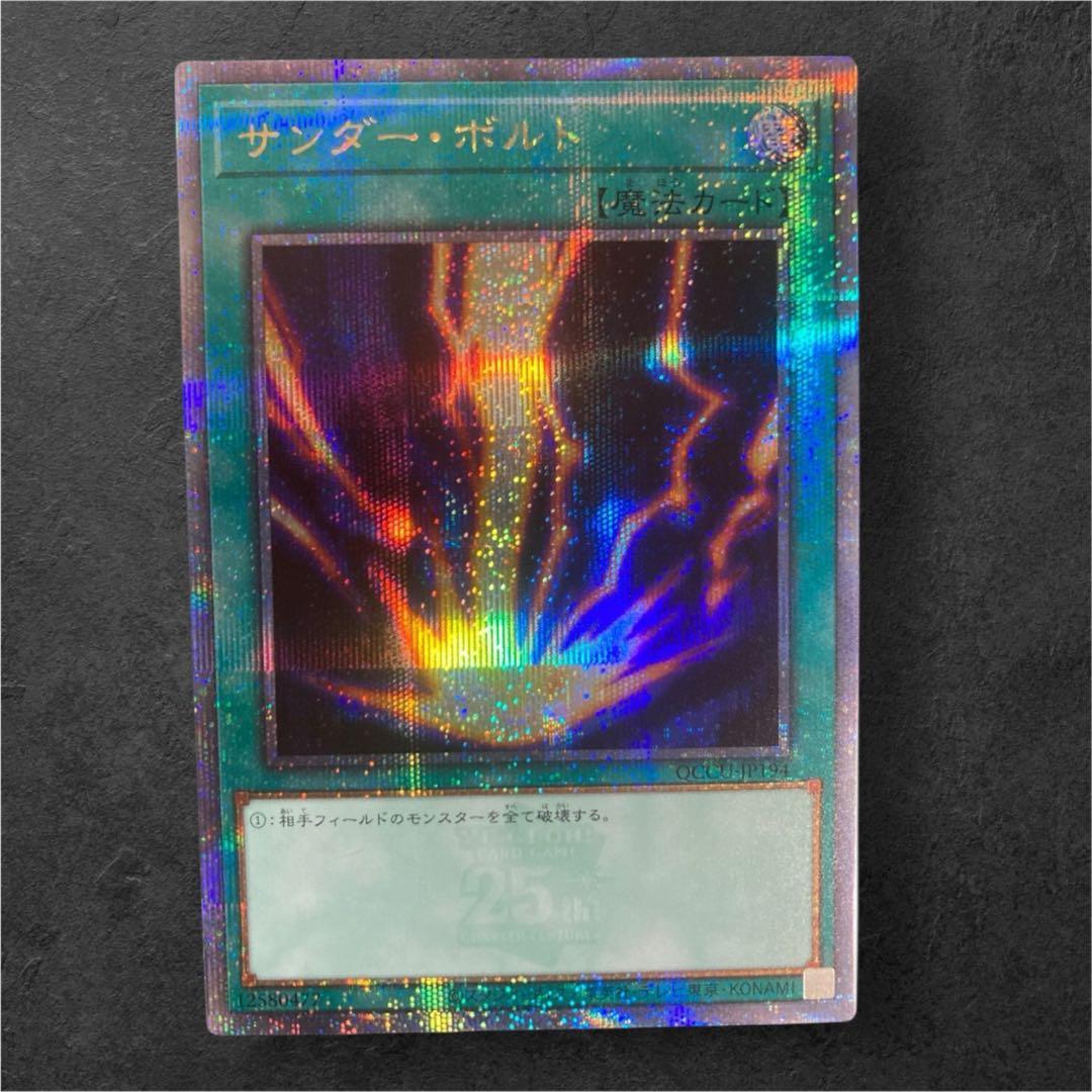 遊戯王 サンダーボルト 25thシク - メルカリ