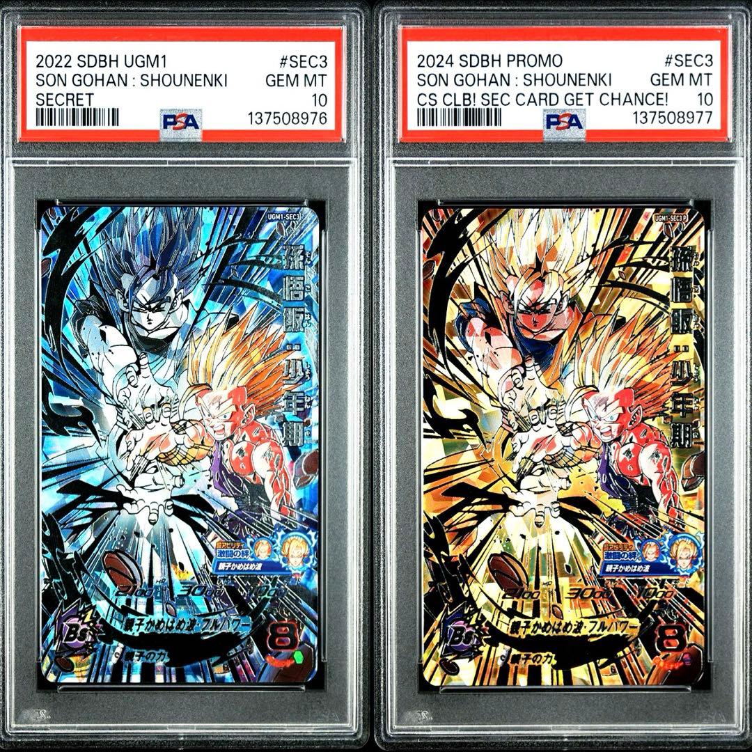 PSA10】ドラゴンボールヒーローズ UGM1-SEC3 孫悟飯:少年期 2連 - メルカリ