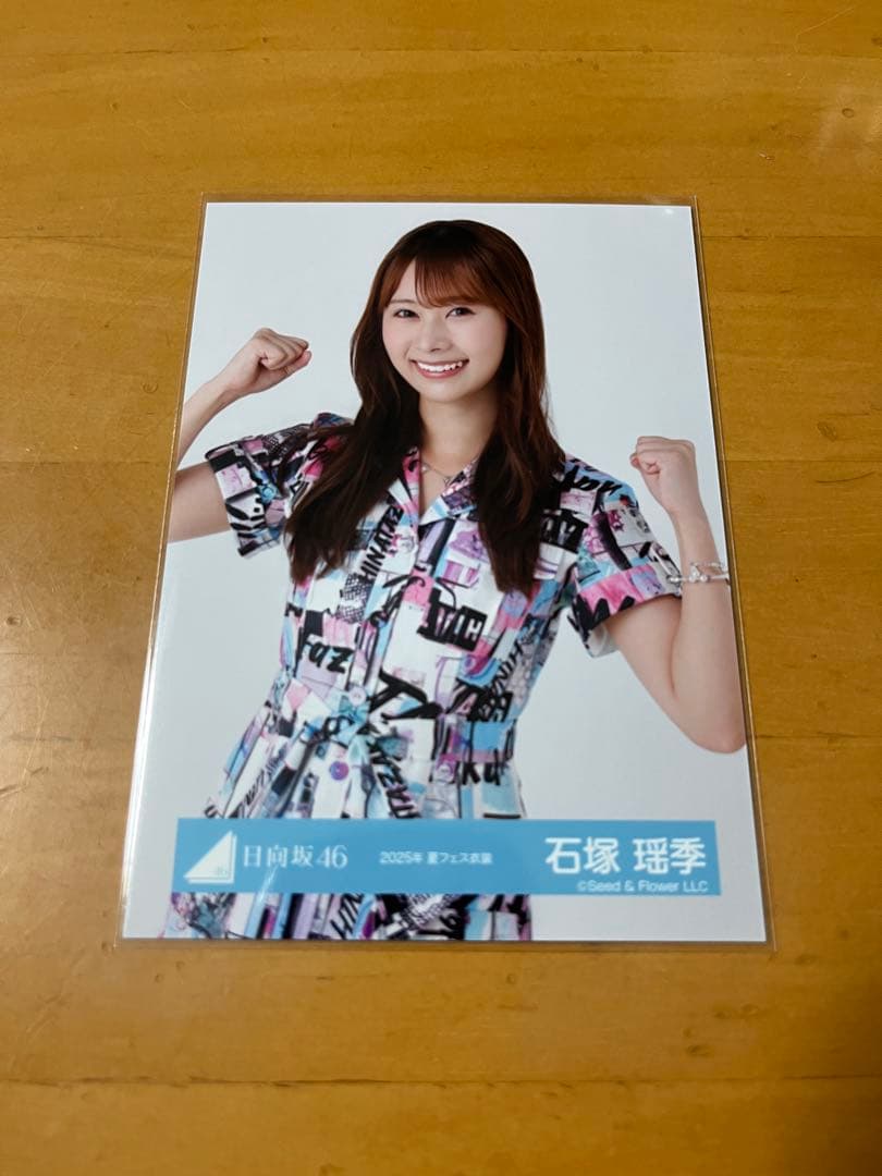 日向坂46 生写真 石塚瑶季 2025年 夏フェス ラッキーフェス チュウ
