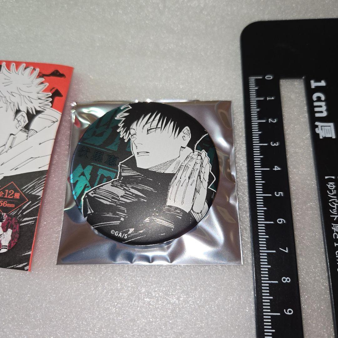 呪術廻戦 呪術廻戦展 デコレクション缶バッジ 伏黒恵① - メルカリ