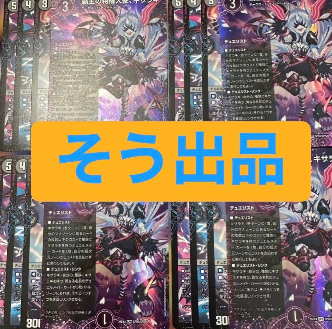 覇王の特権天使、キサラギ　デュエリスト　各4枚　パンドラウォーズ② 覇王の特権天使、キサラギ デュエリスト 各4枚 パンドラウォーズ②