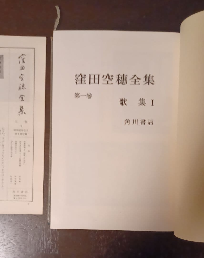 希少・初版サイン本】窪田空穂全集第一巻歌集Ⅰ 見返しに歌揮毫 - メルカリ