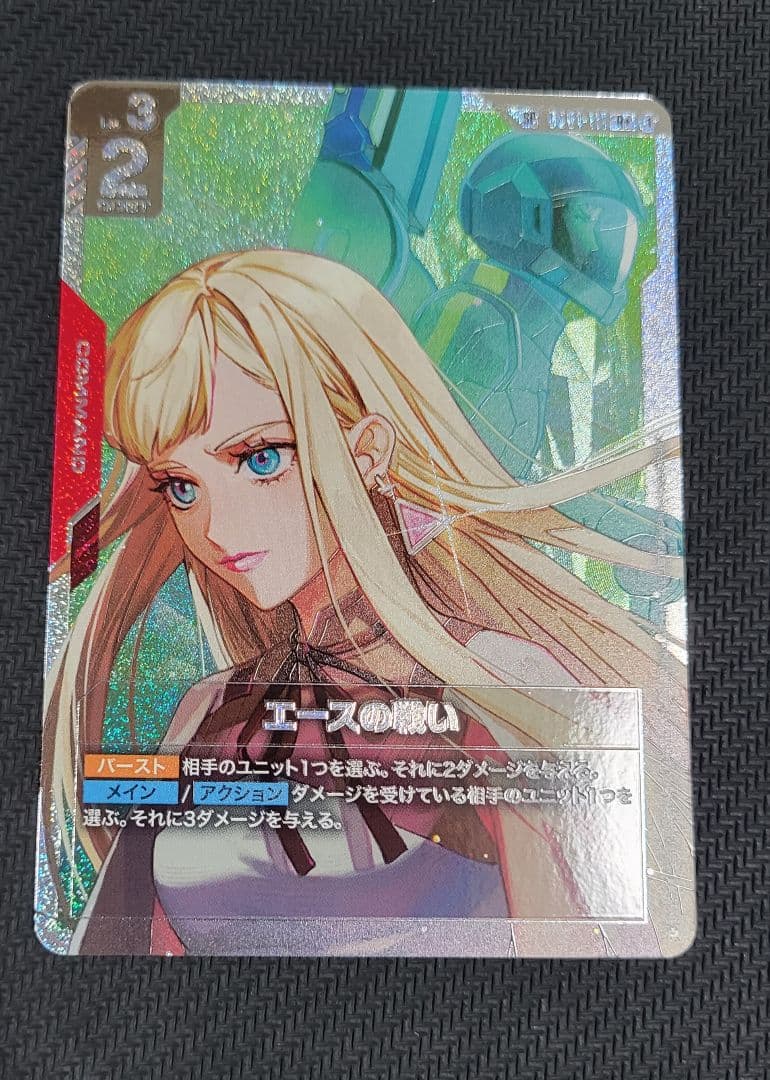 ガンダムカードゲーム　エースの戦い　スペシャル SP】エースの戦い（スペシャル）《GD01-111》