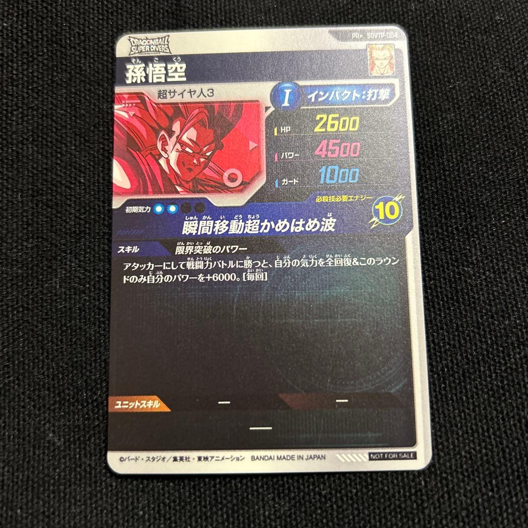 美品 ドラゴンボールスーパーダイバーズ 大会プロモ sdvtp-004