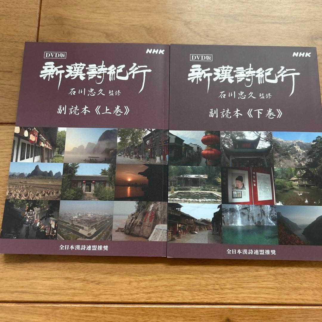 新漢詩紀行 10巻 BOXセット