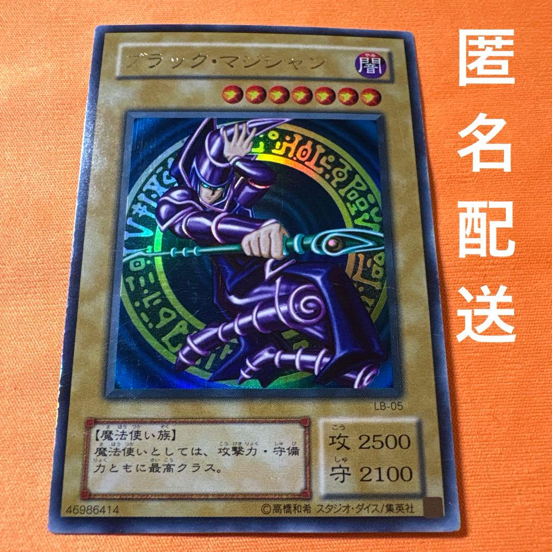 2期 ブラック・マジシャン LB-05 ウルトラレア - メルカリ
