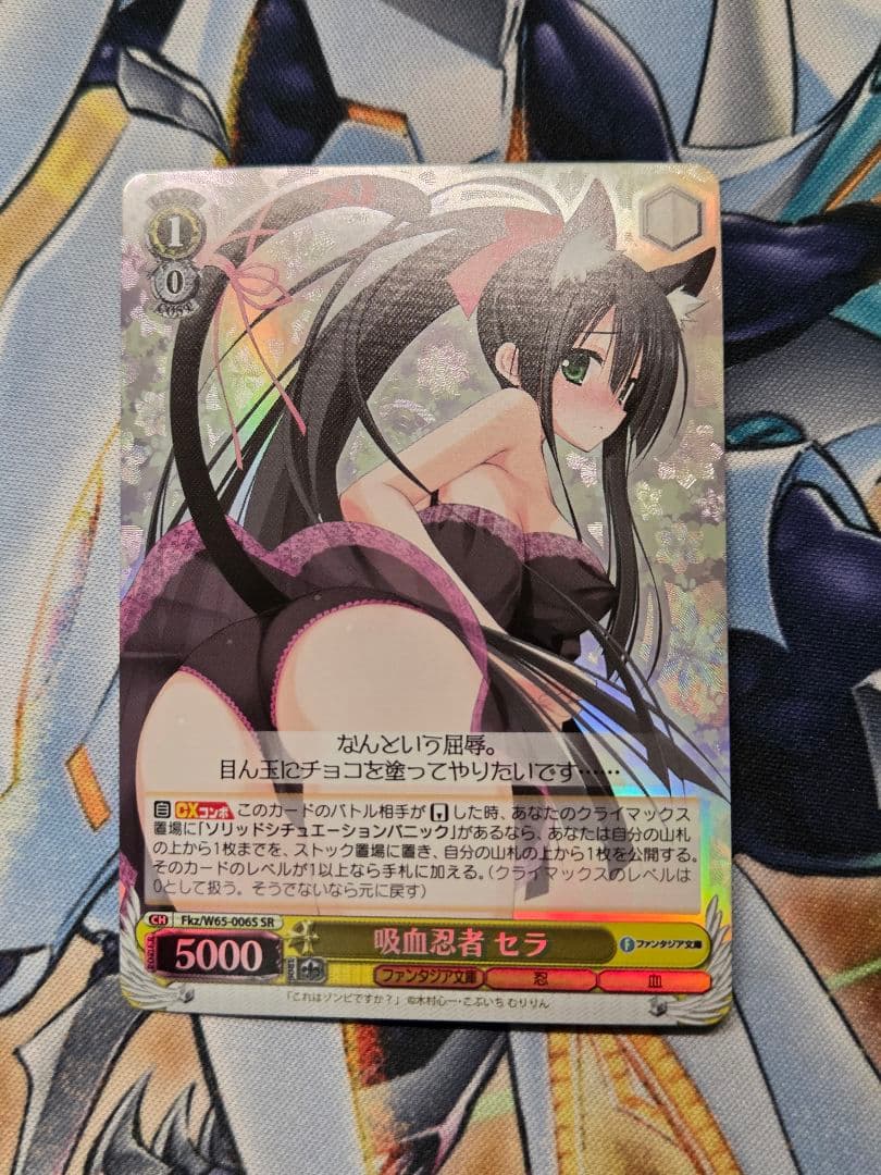 ヴァイスシュヴァルツ 富士見ファンタジア文庫 吸血忍者 セラ SR