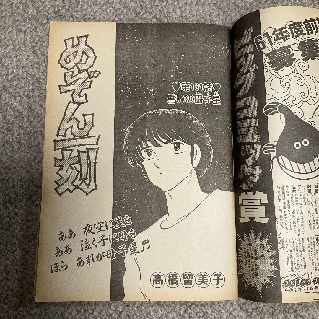 希少】ビッグコミックスピリッツ 1986年刊 めぞん一刻 掲載 - メルカリ