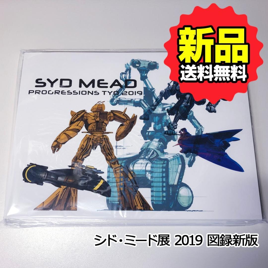 図録】シド・ミード展 PROGRESSIONS TYO 2019 新版 - メルカリ