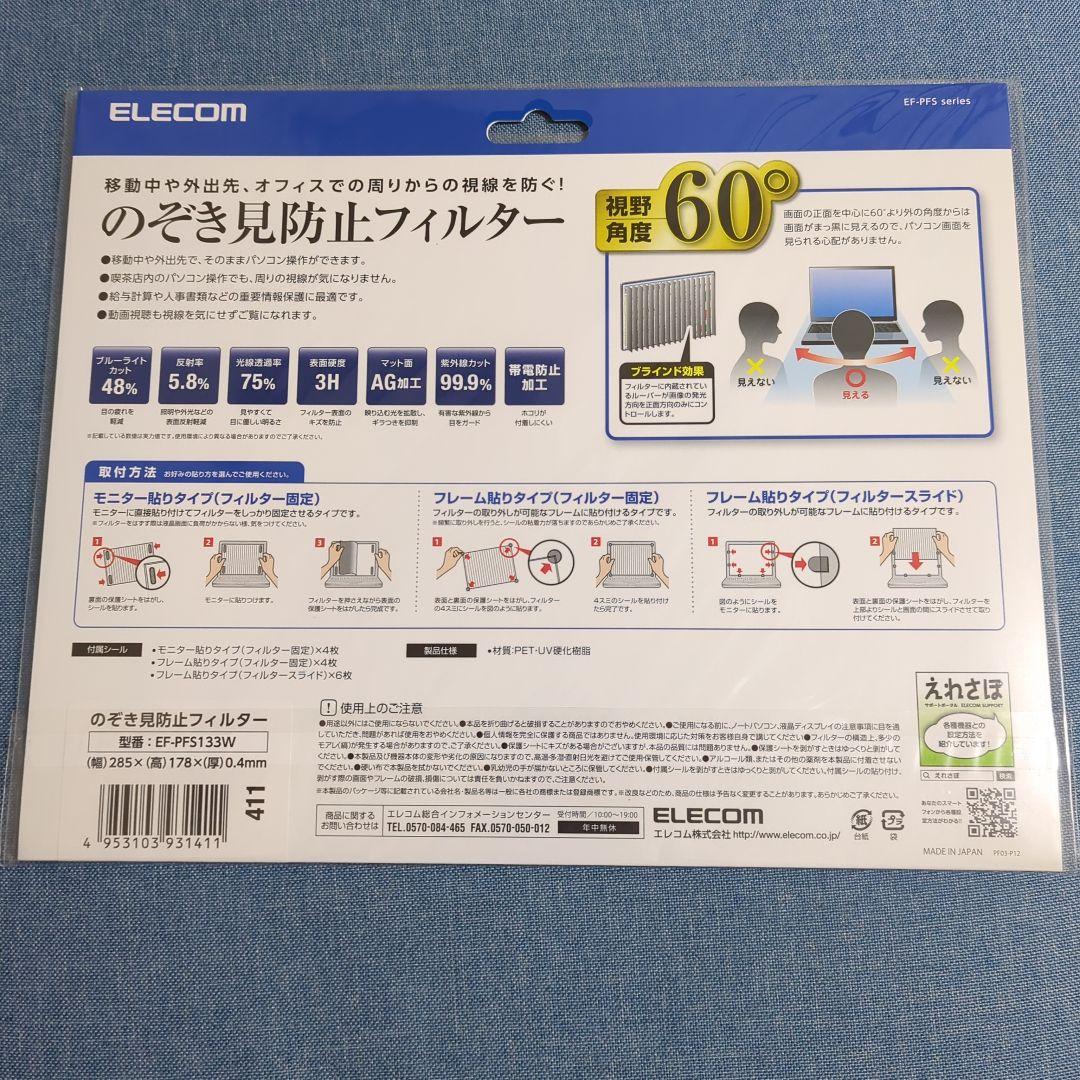 【ぬるを】覗き見防止フィルター 13.3w(16:10) 新品5枚セット