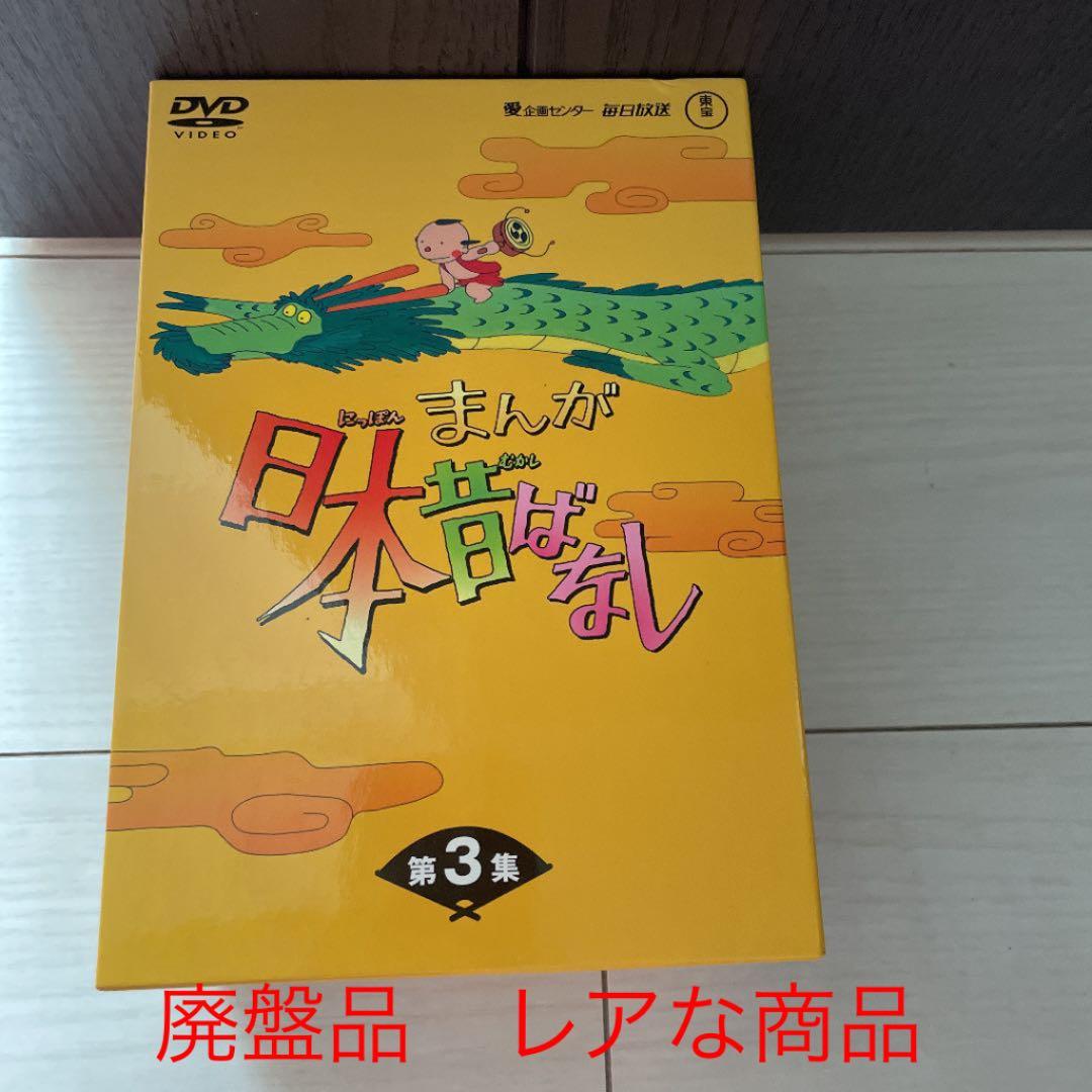 まんが日本昔ばなし DVD-BOX 第3集〈5枚組〉 - メルカリ