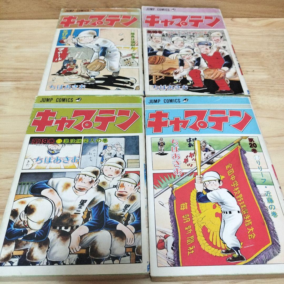 ちばあきお キャプテン 全26巻 全巻セット - メルカリ
