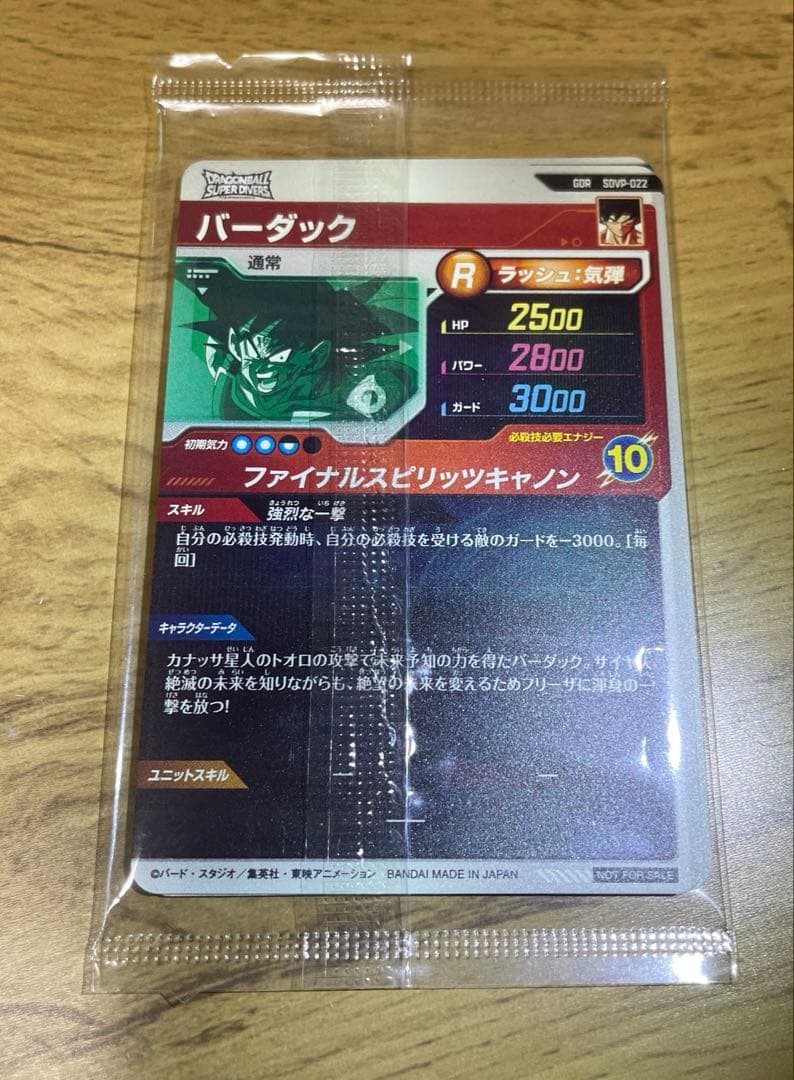 ドラゴンボールダイバーズ SDVP-020 天使悟空 配布 未開封 3枚セット