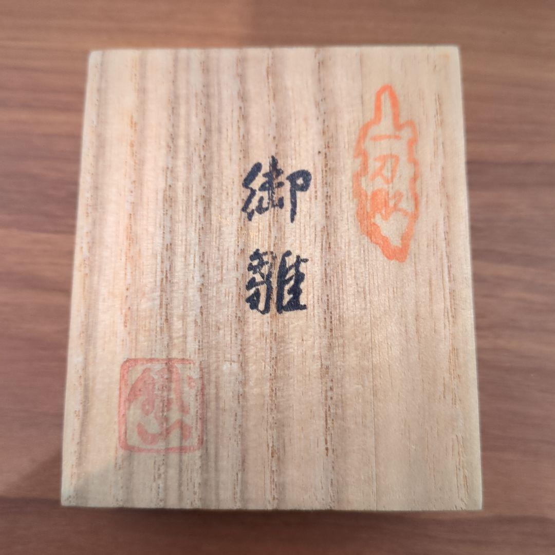 ☆最終値下☆松本鉄山（鉄太郎 ）作　奈良一刀彫雛人形