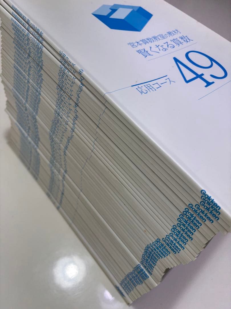 宮本算数教室 賢くなる算数 応用コース 49-96 3100002525_M_s.jpg
