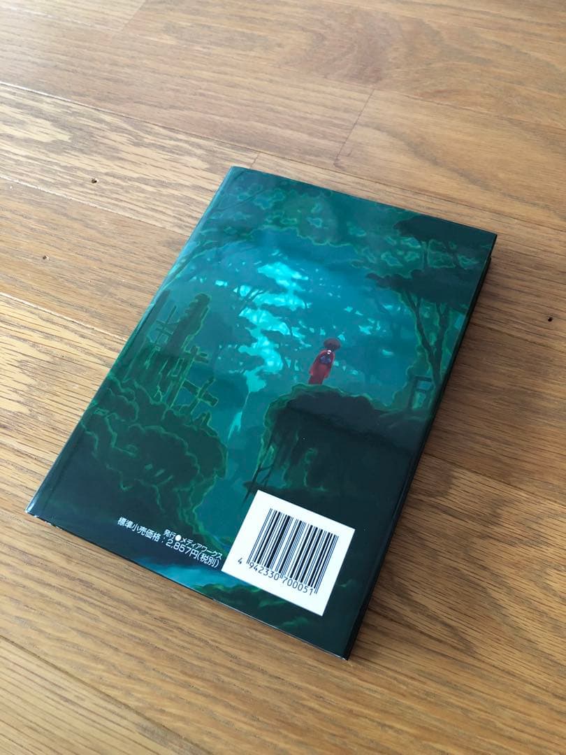 腐り姫読本　★レア本/絶版★