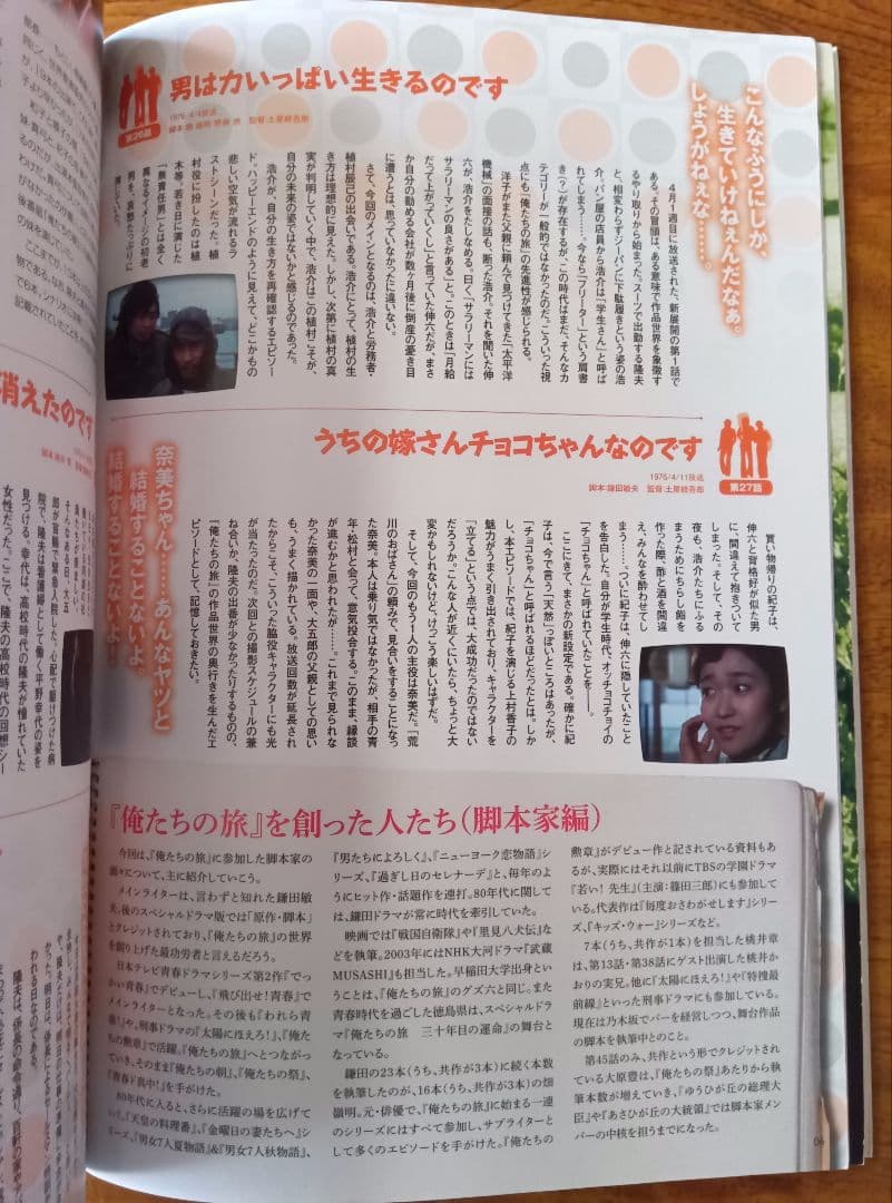 俺たちの旅 DVD BOOK なんとかする会社編　DVD未開封　入手困難　美品