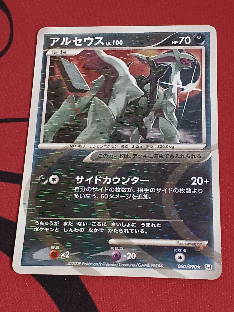 アルセウス ☆ Pt4 アルセウス光臨 060/090 - メルカリ