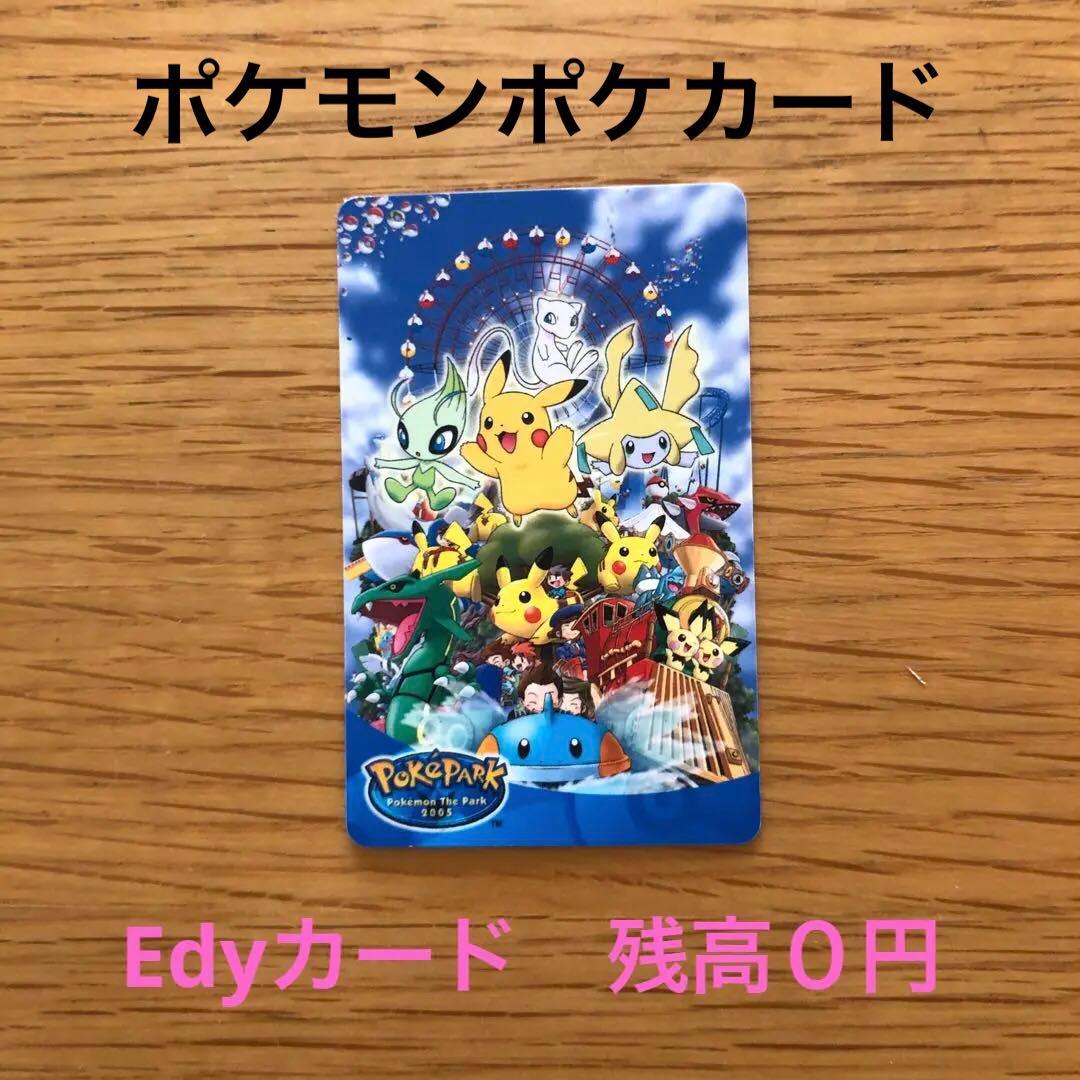 Edyカード ポケモン ポケカード 残高0円 - メルカリ