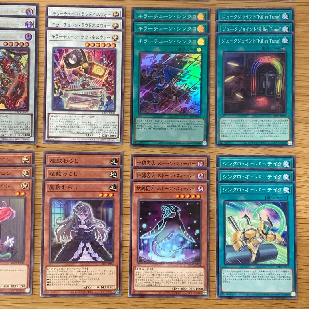 遊戯王 キラーチューン デッキパーツ DBPR フルコンプ 3コン セット