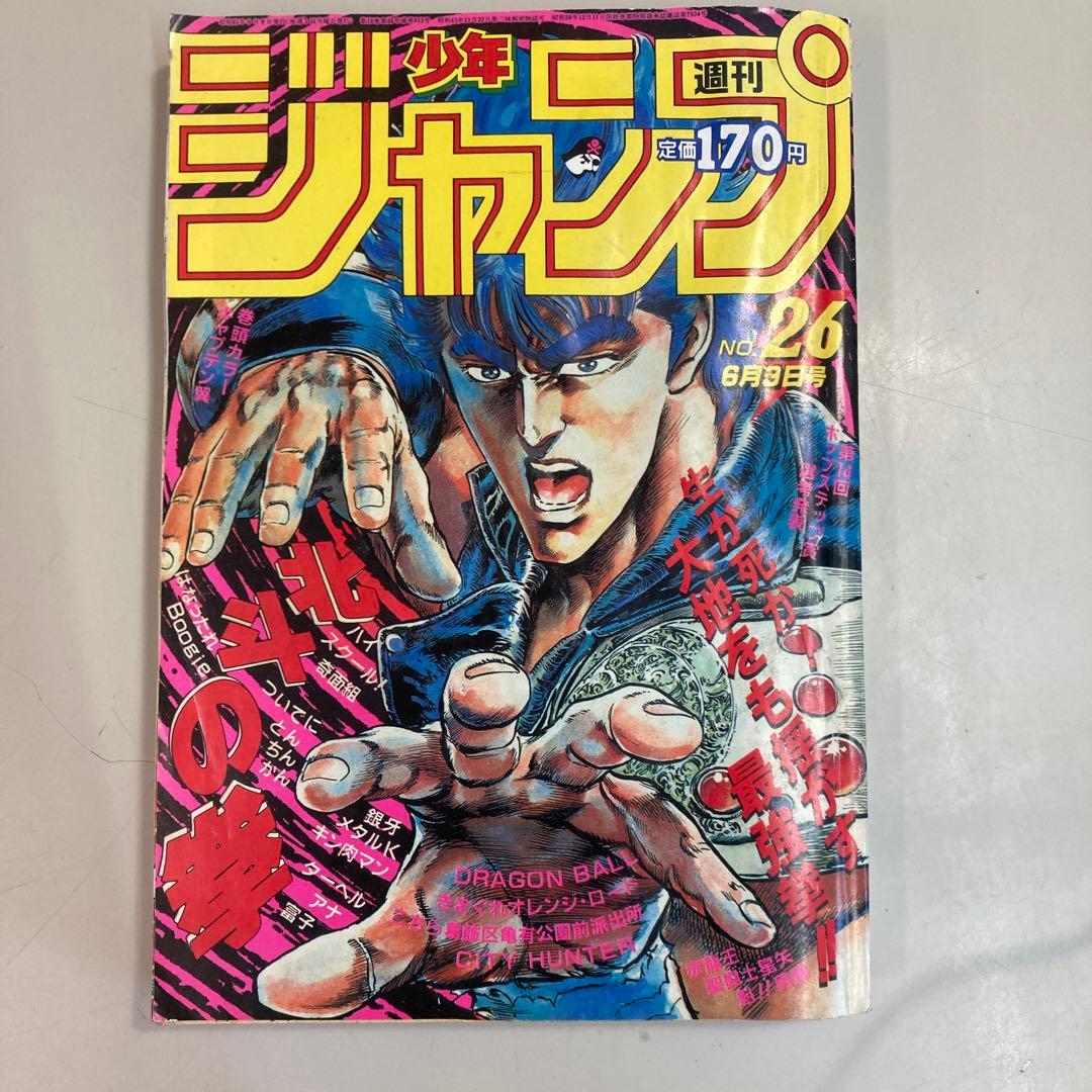 復刻版 週刊少年ジャンプ 1986年26号 北斗の拳 キャプテン翼 メタルK
