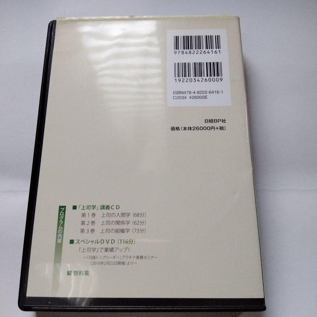 廃盤 嶋津良智 上司学 CDとDVDのマネジメント教材セミナー 日経BP社