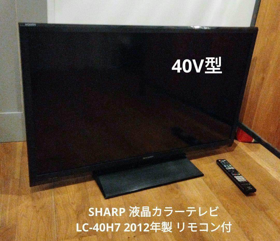 SHARP 40V型 液晶カラーテレビ LC-40H7 2012年製 リモコン付 SHARP 40V型 液晶カラーテレビ LC-40H7 2012年製 リモコン付 【公式通販】