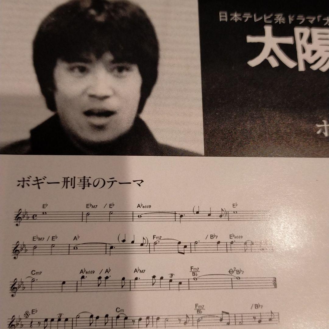 美品！ドラマ 太陽にほえろ！「ボギー刑事のテーマ」レコード - メルカリ