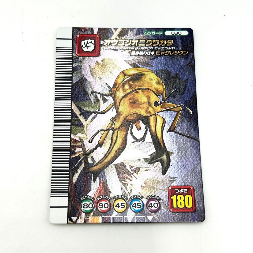 ムシキング】5周年コレクションカード第2弾 030 オウゴンオニクワガタ