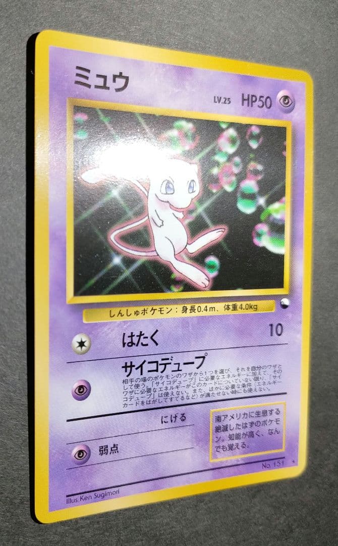 旧裏】ミュウ 次世代ワールドホビーフェア 特別限定拡張シートプロモ