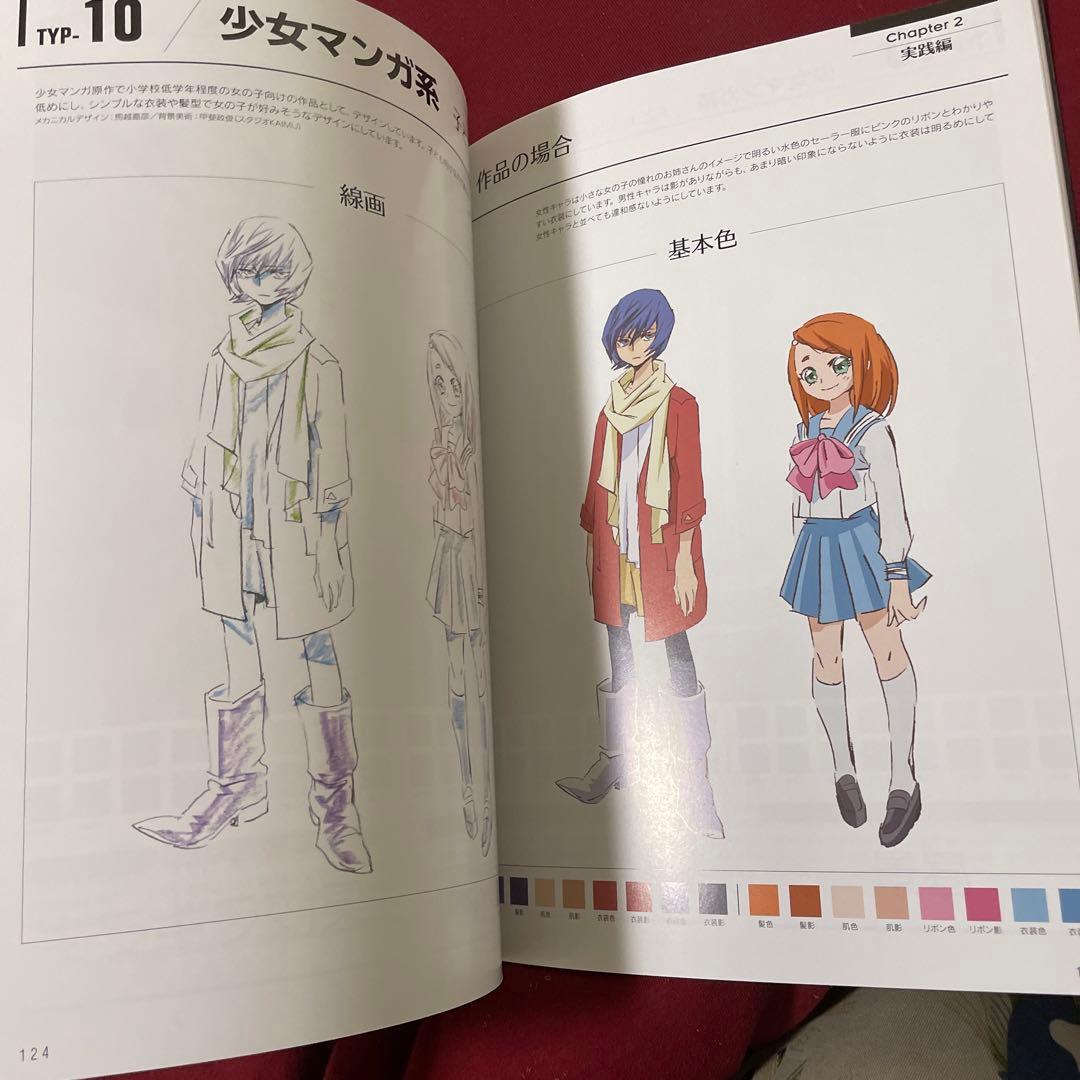 アニメーションの色彩設計から学ぶ 色彩&配色テクニック - メルカリ