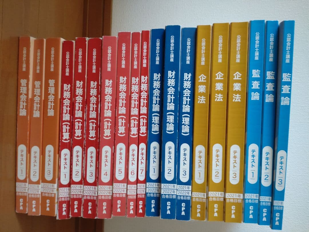 公認会計士講座CPAテキスト 2021年合格目標 - メルカリ
