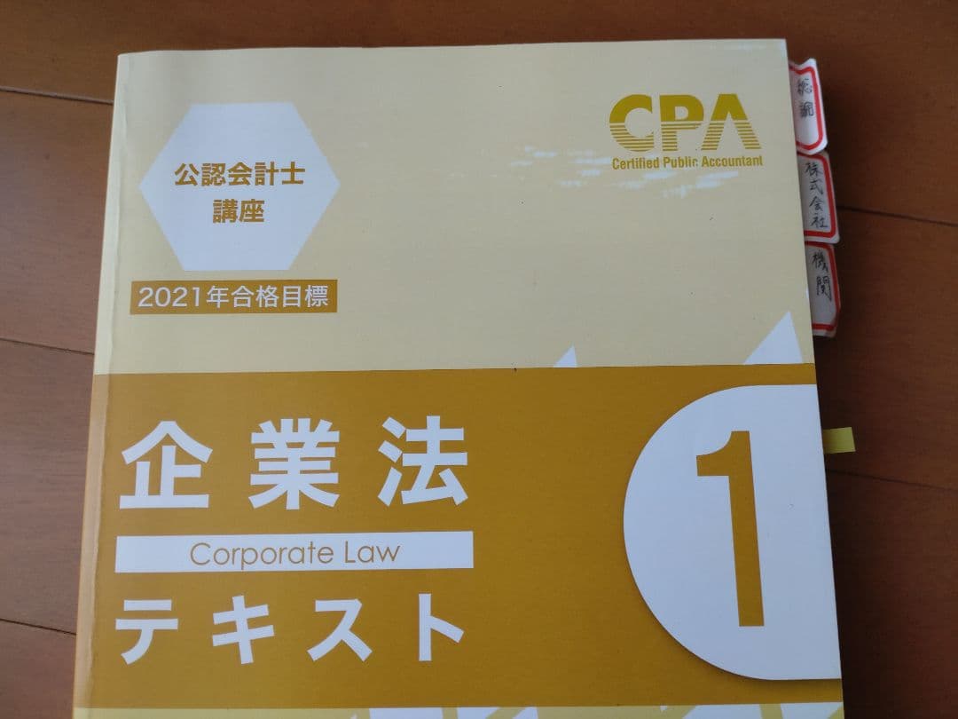 公認会計士講座CPAテキスト 2021年合格目標 - メルカリ