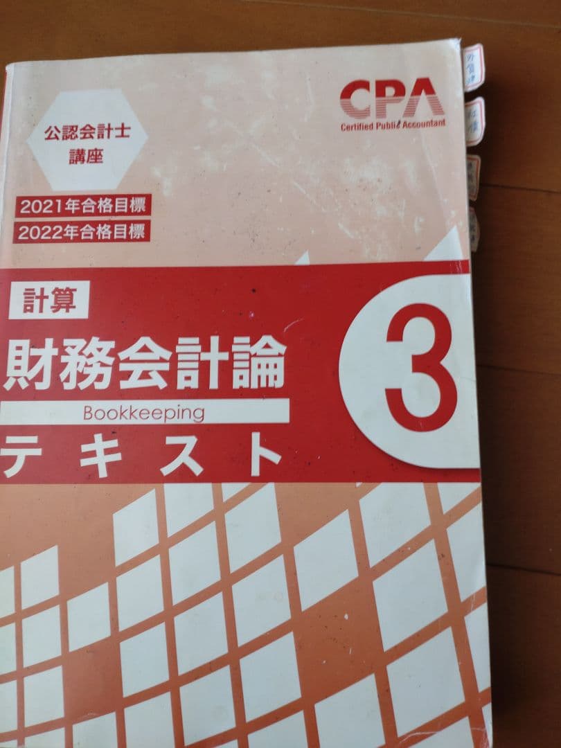 公認会計士講座CPAテキスト 2021年合格目標 - メルカリ