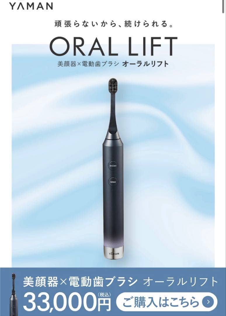 YAMAN ORAL LIFT オーラルリフト 替えブラシ新品未開封付き - メルカリ