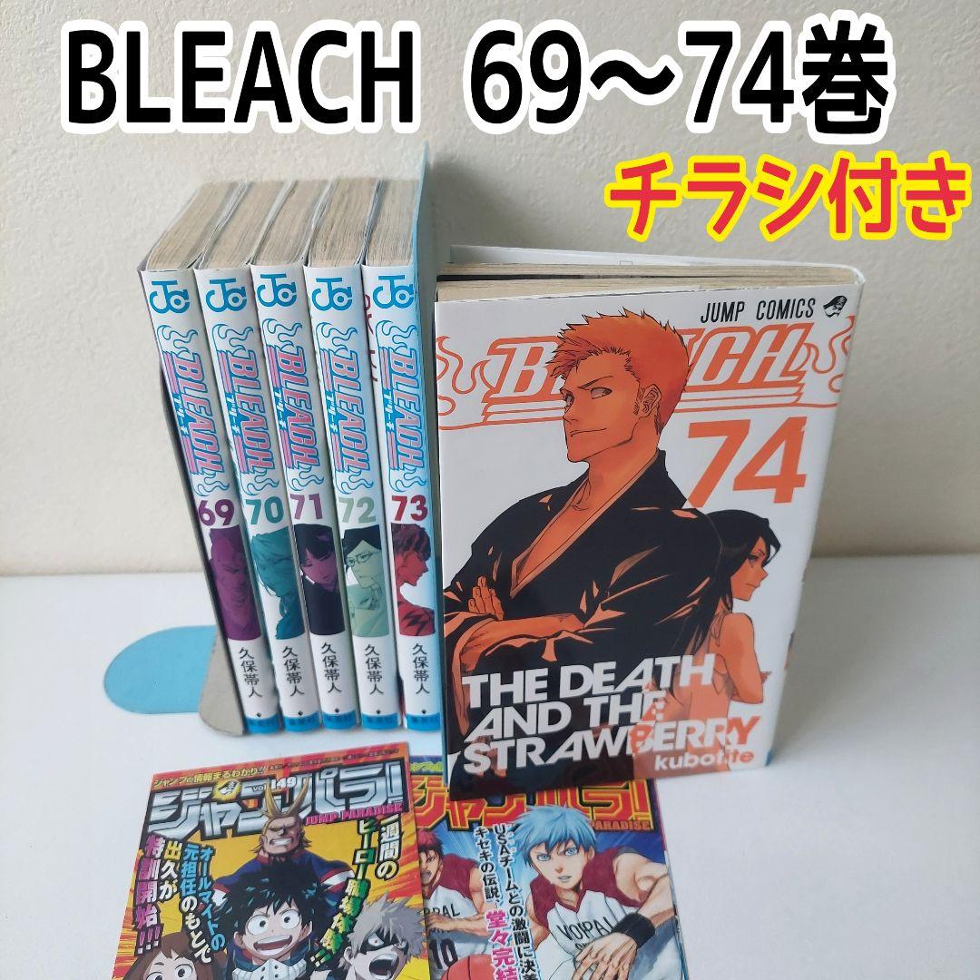 BLEACH ブリーチ 69 70 71 72 73 74 漫画 久保帯人 完結 - メルカリ